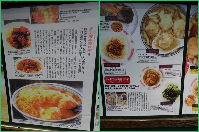 2019お久しぶり香港☆☆２日目②～尖沙咀『Mak\'s Noodle（麥奀雲吞麵世家）』_c0071545_19212951.jpg