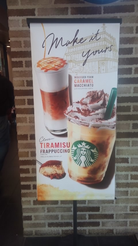 【スタバでフラペチーノ】クラシックティラミス_b0009849_16104997.jpg