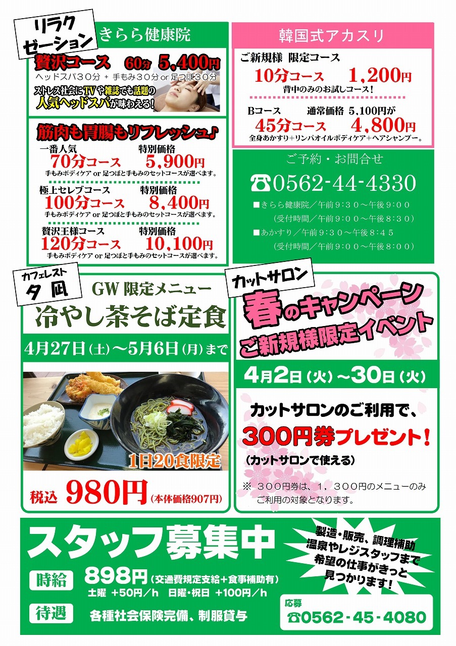 春新作の 期間限定 愛知県大府市 元気の郷 天然温泉 めぐみの湯 無料入