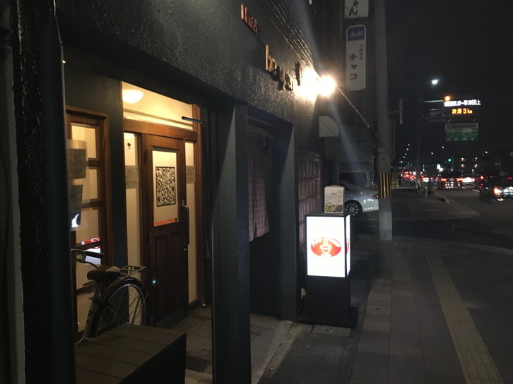 京都 市内九条 オーラック(ベトナム料理店)_e0030353_23314469.jpg