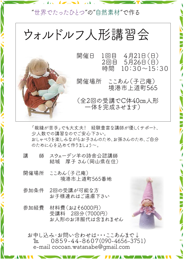お人形作り講習会_d0131255_08341405.jpg