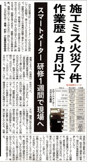 施工ミス火災7件 スマートメーター 危険かもしれないのに 東京新聞 瀬戸の風 施工ミス火災7件 スマートメーター 危険かもしれないのに 東京新聞 瀬戸の風