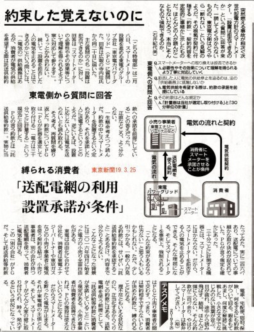 施工ミス火災7件 スマートメーター 危険かもしれないのに 東京新聞 瀬戸の風 施工ミス火災7件 スマートメーター 危険かもしれないのに 東京新聞 瀬戸の風