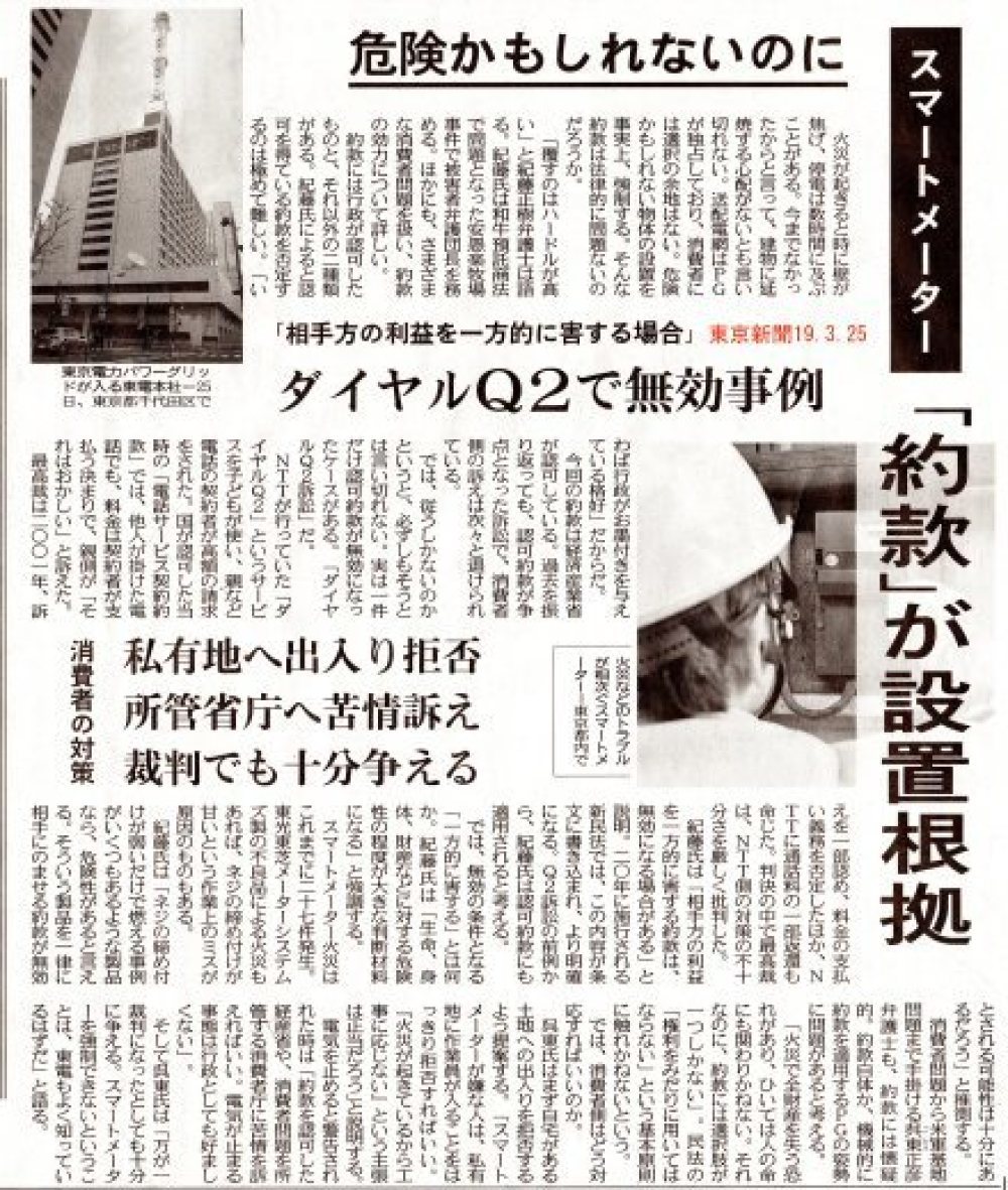 施工ミス火災7件 スマートメーター 危険かもしれないのに 東京新聞 瀬戸の風 施工ミス火災7件 スマートメーター 危険かもしれないのに 東京新聞 瀬戸の風