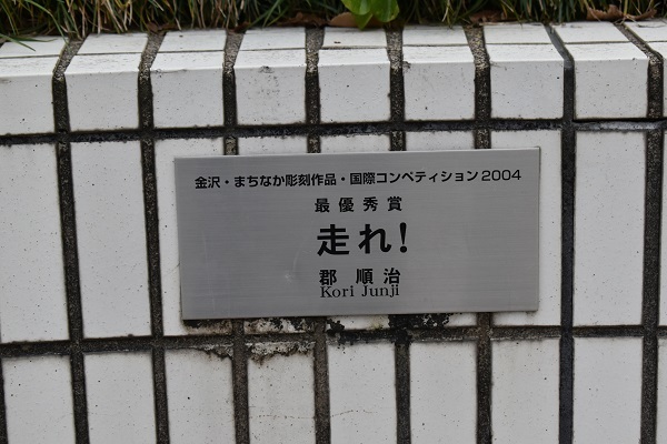 街角美術館 金沢市香林坊で_f0362073_08382254.jpg