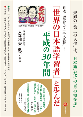 日本僑報電子週刊第1366号を本日配信、第二回世界作文コン『「日本」、あるいは「日本人」に言いたいことは?』刊行決定などを掲載。_d0027795_14540936.jpg