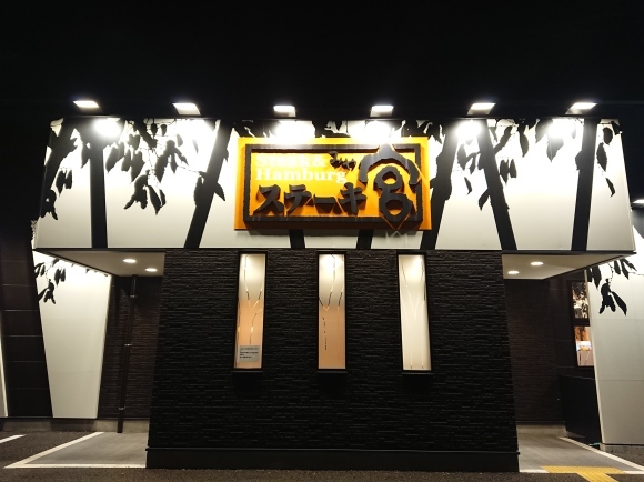 3/27 ステーキ宮八王子松木店 リブロースステーキ250グラムスープバーセット¥3,229 & 生ビール¥561_b0042308_11544002.jpg
