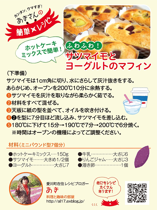 ■連載さくら大福VOL115号今回のエントリーは【サツマイモとヨーグルトのマフィンでした^^】_b0033423_20431367.jpg