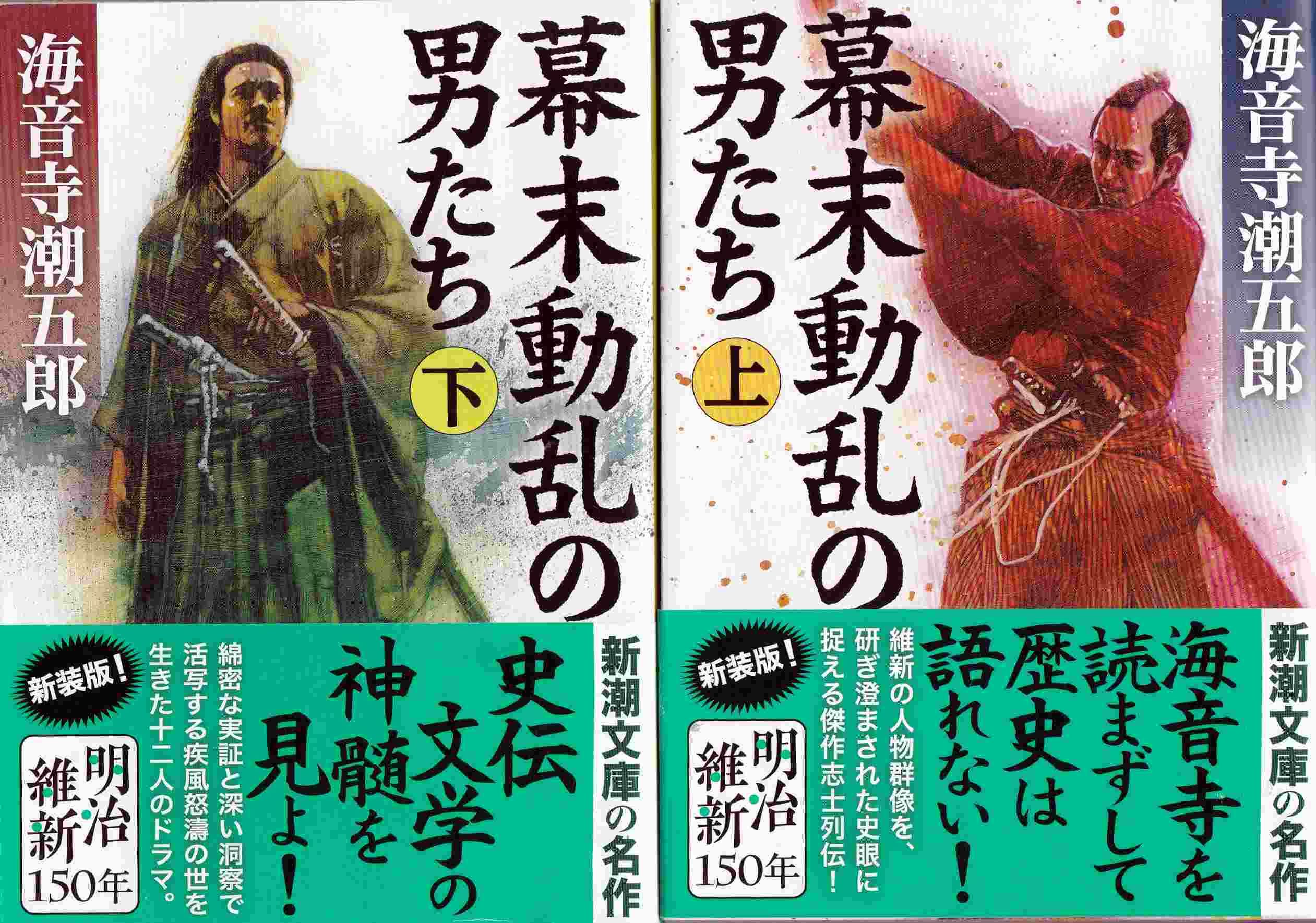 幕末動乱の男たち_d0338347_15470632.jpg