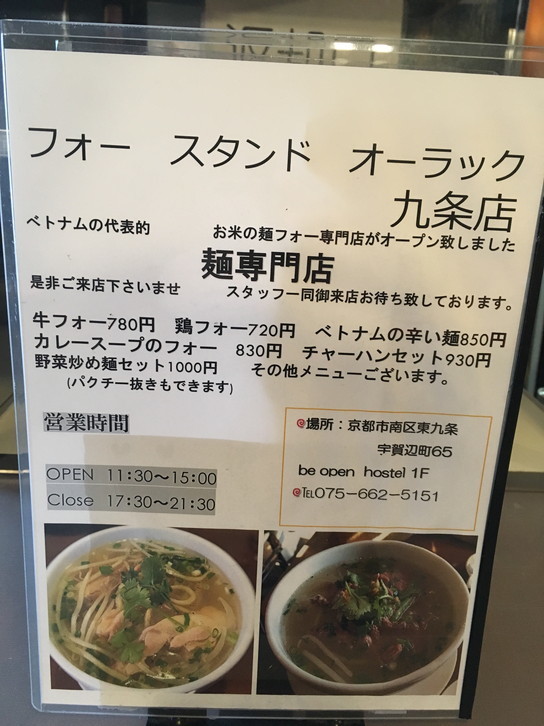 京都 市内九条 オーラック(ベトナム料理店)_e0030353_09353555.jpg