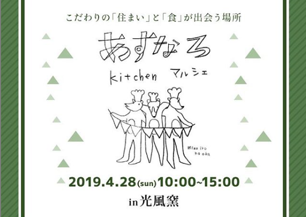 あすなろkitchenマルシェ Vol.11_e0010955_22205512.png