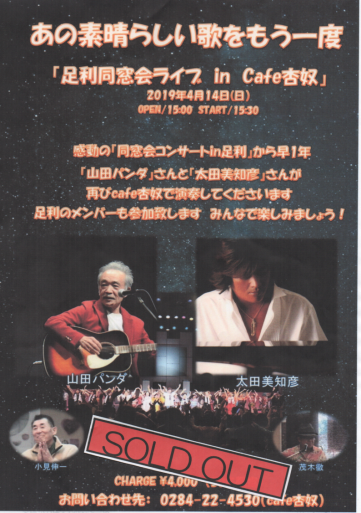 4月14日（日）ライブin足利はSOLD OUTにつき、またの機会によろしくお願いします。_b0096957_17223559.png