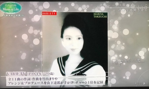 竹内まりや Music Life 40年をめぐる旅 のんびりいこうやぁ 2 竹内まりや Music Life 40年をめぐる旅 のんびりいこうやぁ 2
