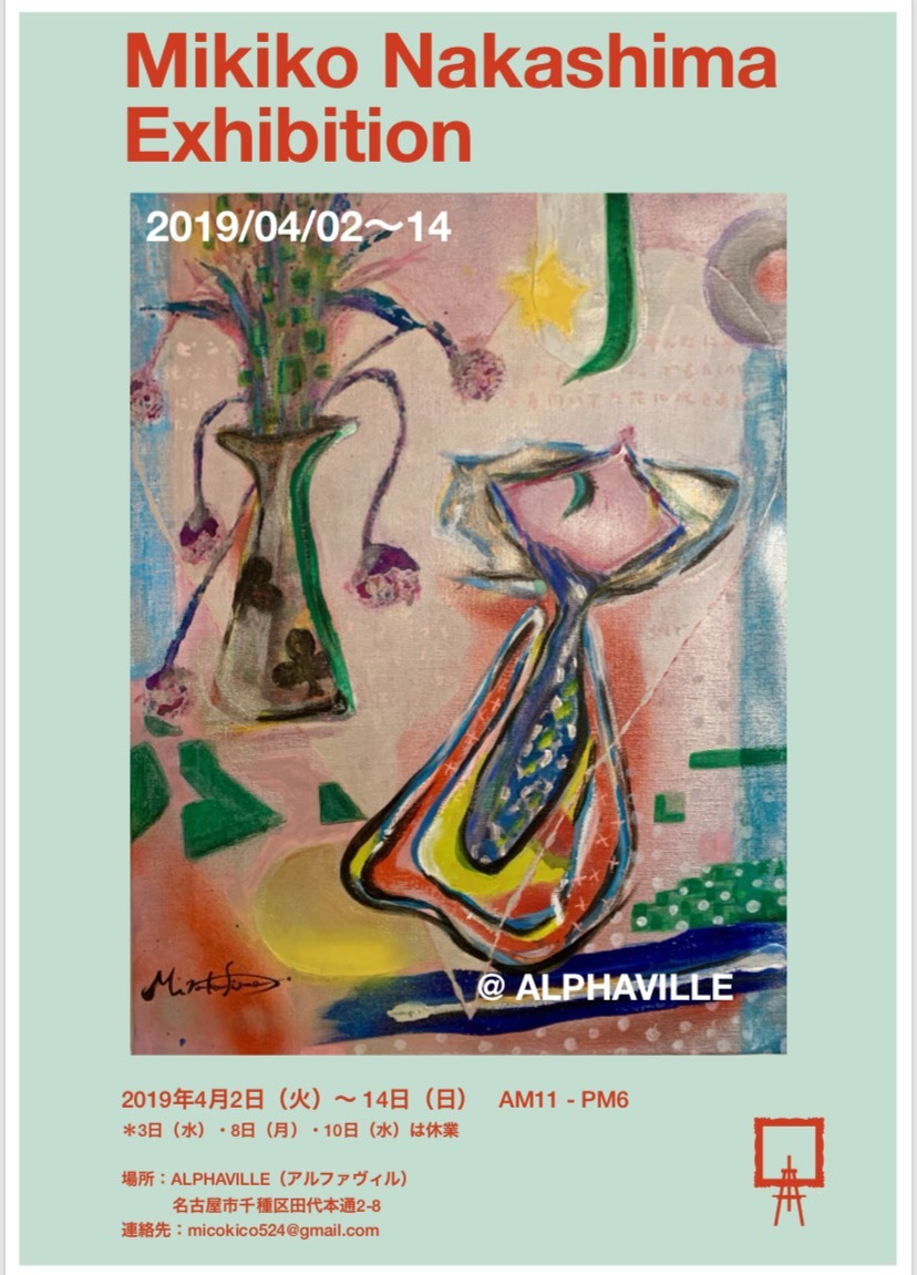 Mikiko Nakashima Exhibition 4/2-14_d0128883_10360975.jpg