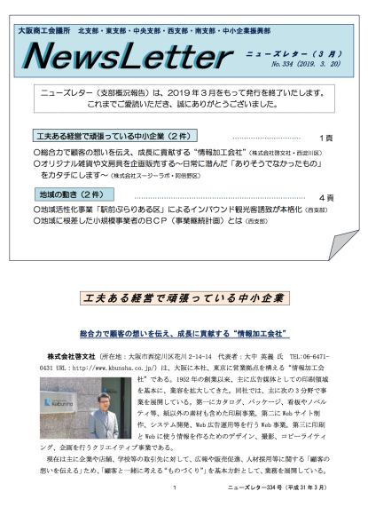 大阪商工会議所発行「NewsLetter」に掲載して頂きました_b0229012_09584719.png