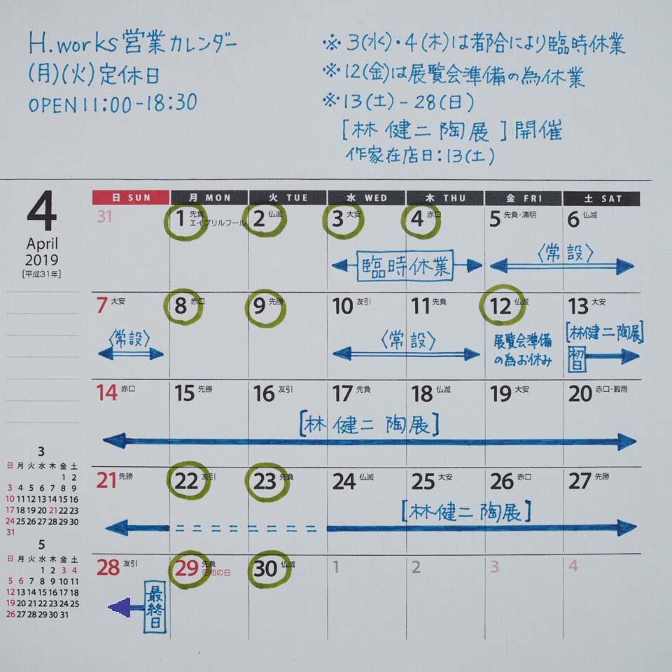 石田さんの器と4月の営業予定_b0206421_12303428.jpg