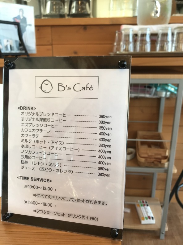 関のモーニング全店制覇の旅vol.76 B\'Cafe(ビーズカフェ）_a0026530_09393757.jpg