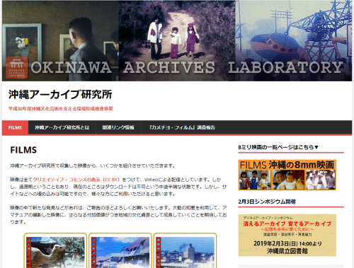 沖縄アーカイブ研究所を紹介_b0115553_07484031.png