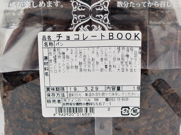 【ティンカーベル】チョコレートBOOK_c0152767_22265212.jpg