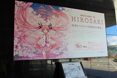 弘前さくらまつり」桜ミク・コラボ情報~ポスター・駅看板・広報・たか