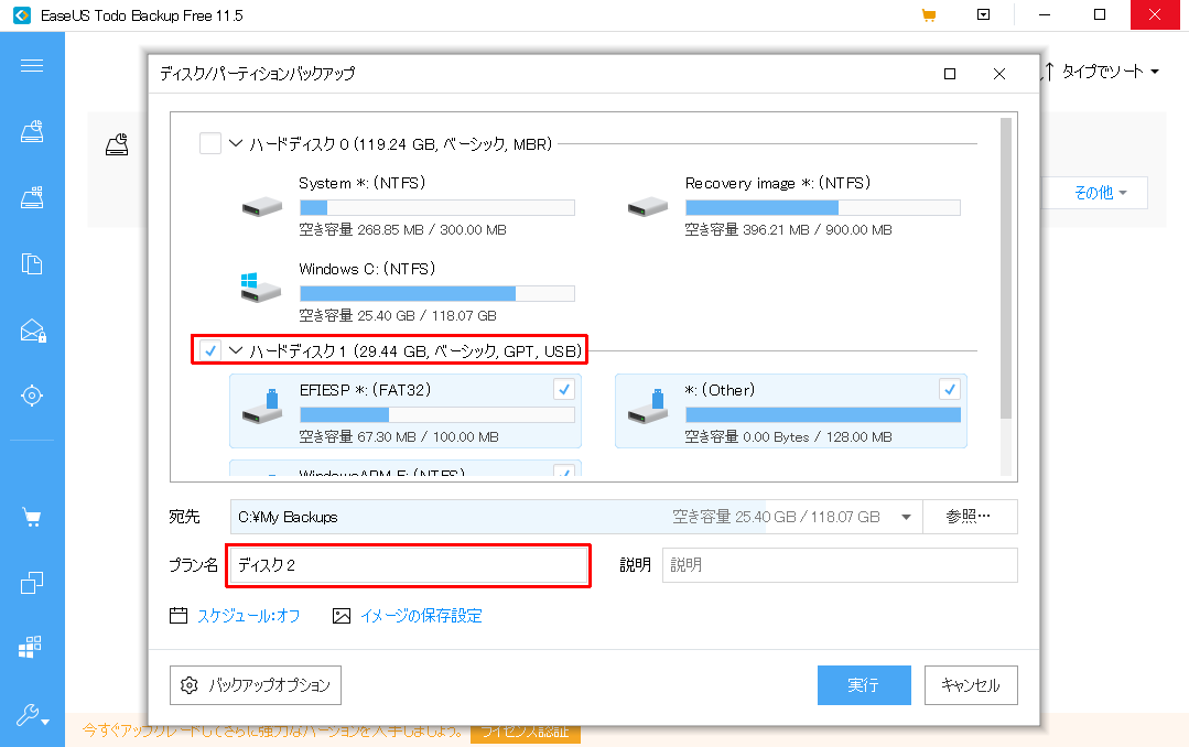 [EaseUS Backup Todo] Windows10 ARM 64bit Raspberry Pi 3B+ インストール＆起動 [32GB SDカード リストア失敗] (3/29)_a0034780_00591238.png