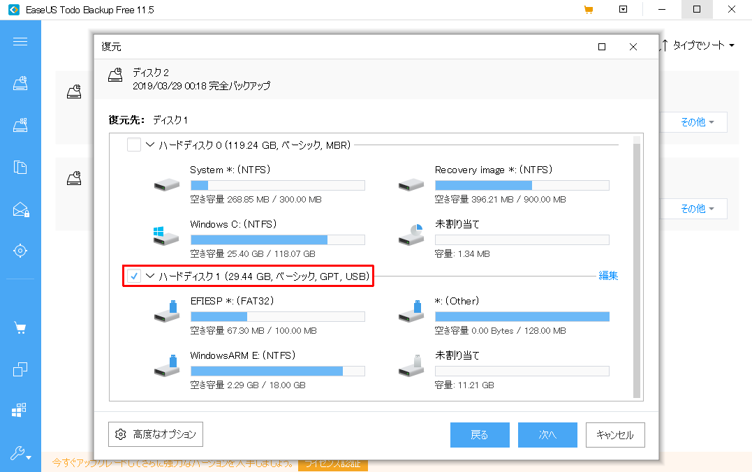 [EaseUS Backup Todo] Windows10 ARM 64bit Raspberry Pi 3B+ インストール＆起動 [32GB SDカード リストア失敗] (3/29)_a0034780_01241429.png