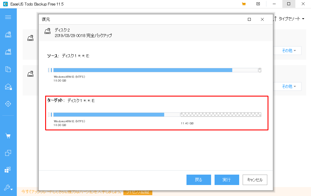 [EaseUS Backup Todo] Windows10 ARM 64bit Raspberry Pi 3B+ インストール＆起動 [32GB SDカード リストア失敗] (3/29)_a0034780_01410869.png