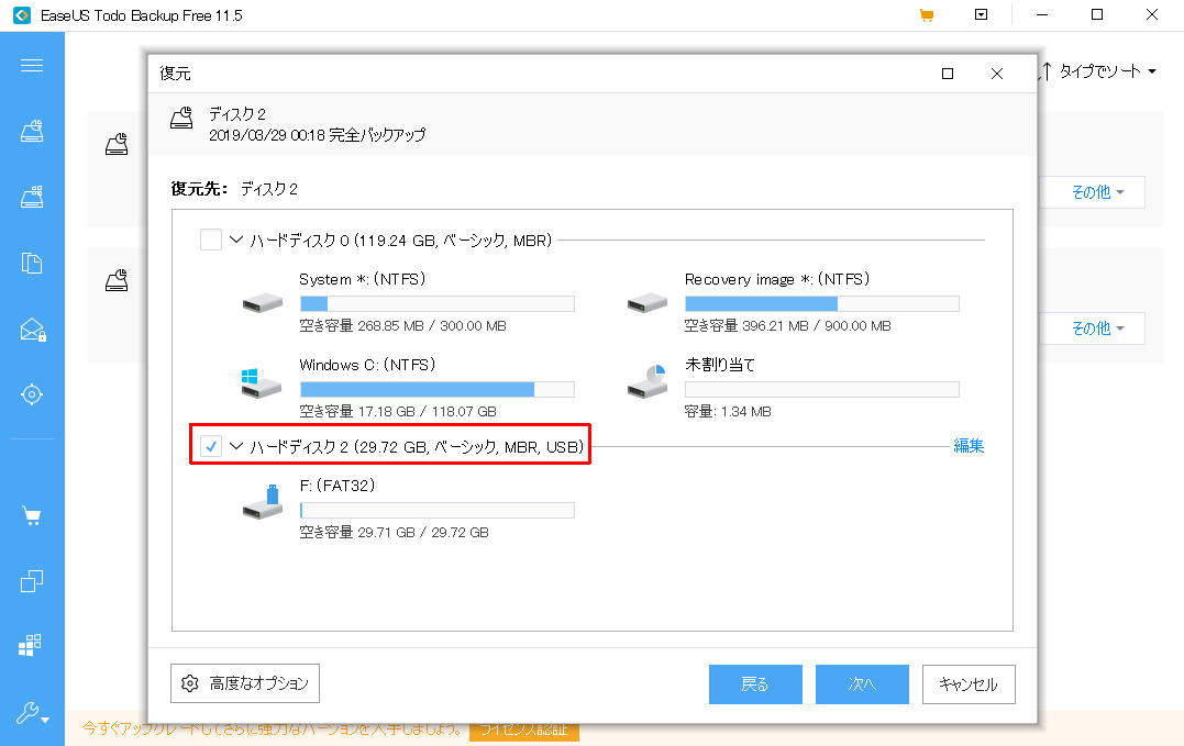 [EaseUS Backup Todo] Windows10 ARM 64bit Raspberry Pi 3B+ インストール＆起動 [32GB SDカード リストア失敗] (3/29)_a0034780_01545862.png