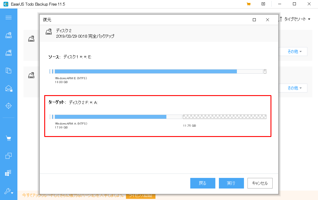 [EaseUS Backup Todo] Windows10 ARM 64bit Raspberry Pi 3B+ インストール＆起動 [32GB SDカード リストア失敗] (3/29)_a0034780_01592276.png