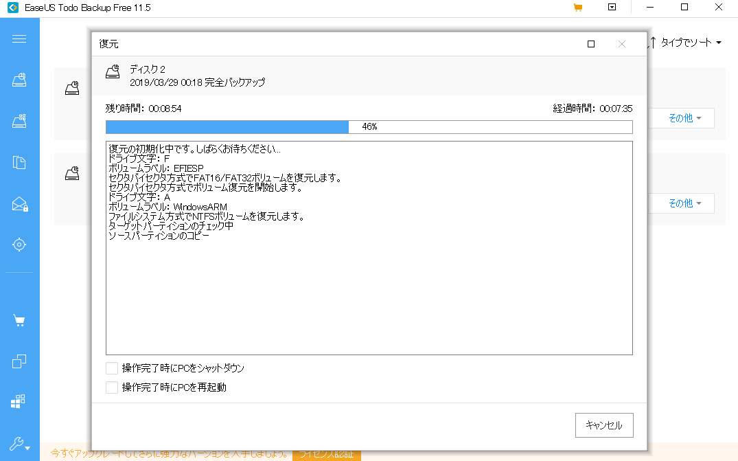 [EaseUS Backup Todo] Windows10 ARM 64bit Raspberry Pi 3B+ インストール＆起動 [32GB SDカード リストア失敗] (3/29)_a0034780_02023722.png