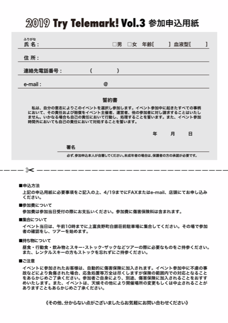 テレマーク ステップソールツアー(トライテレマークVOL.3)_d0198793_14323015.png
