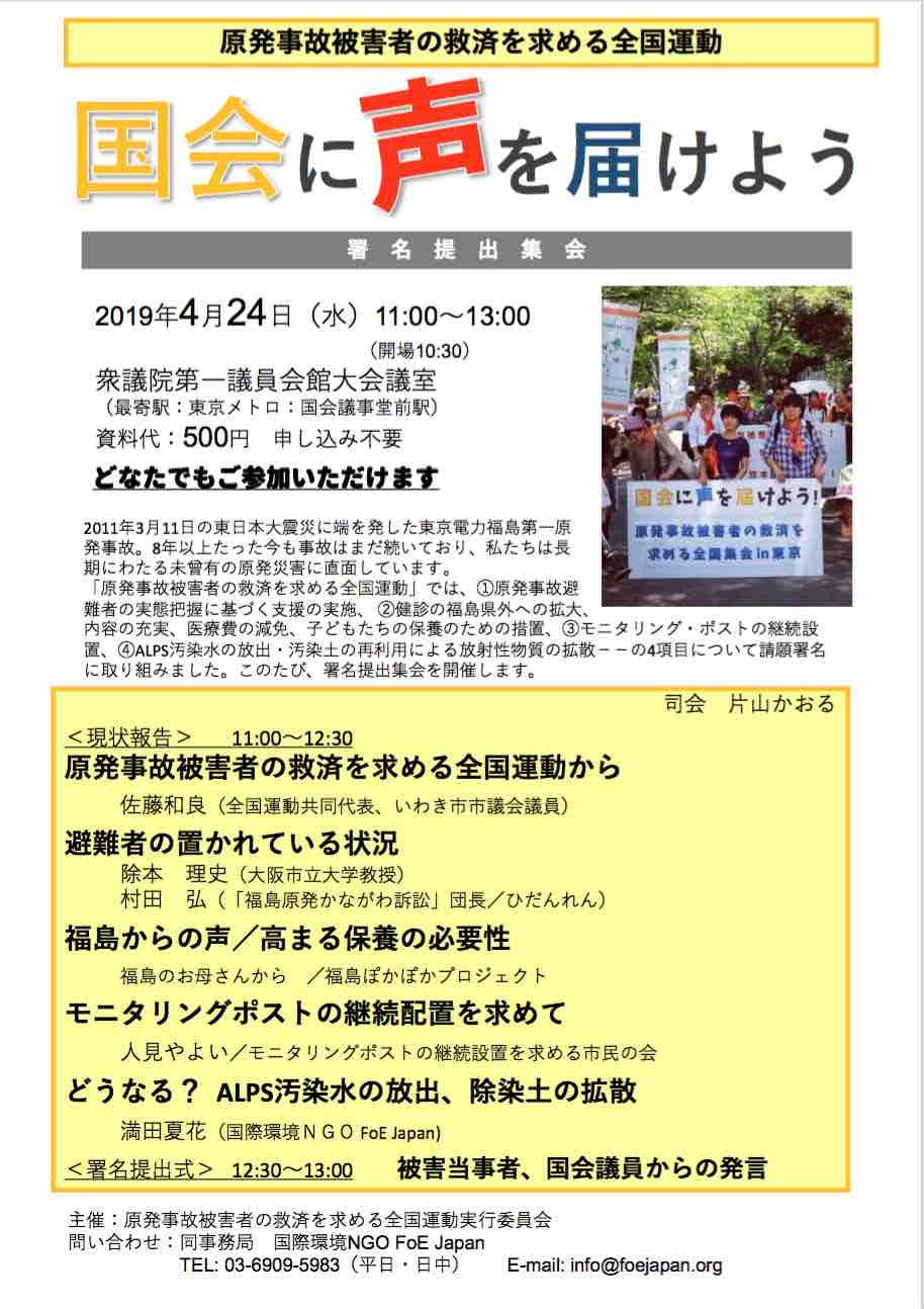 4.24原発事故被害者の救済求め請願署名提出集会_e0068696_1521351.jpg