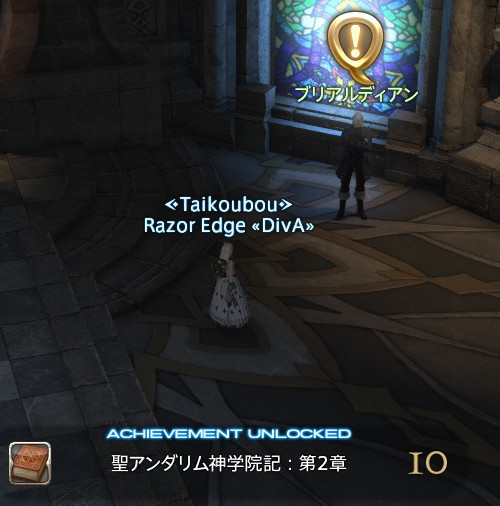 Razor Edge 日記 事件屋蒼天編クリアー それと聖アンダリム神学院記長い Final Fantasy Xiv The Lodestone