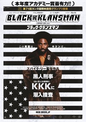 ブラック・クランズマン_f0396811_20225842.jpg