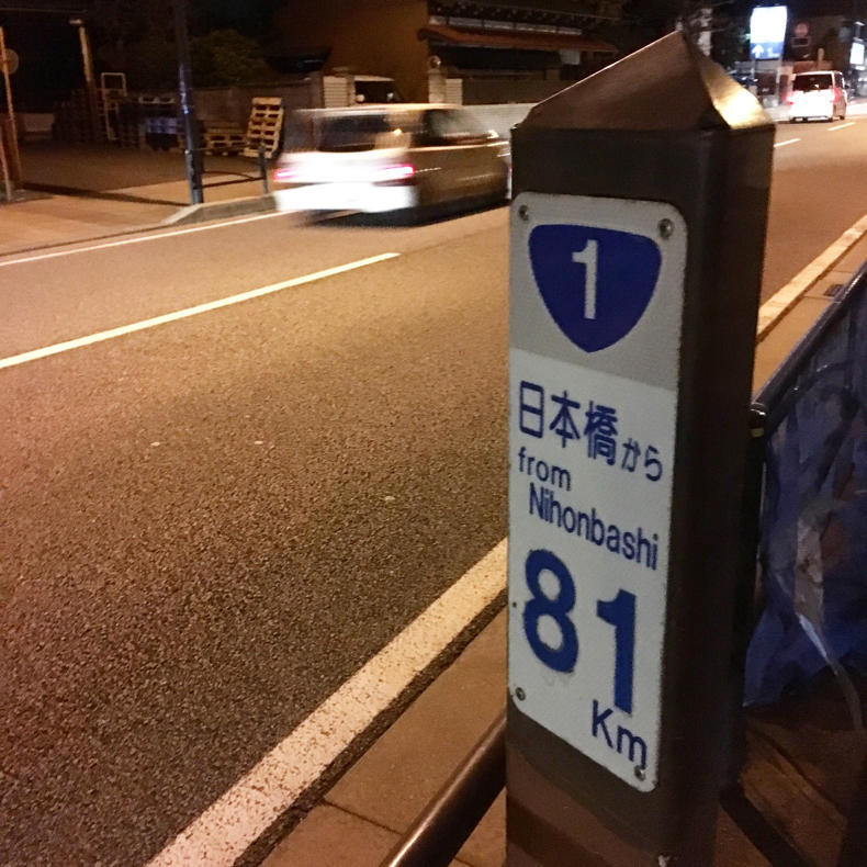 急に思い立って深夜小田原から歩くことに_c0060143_01432562.jpg