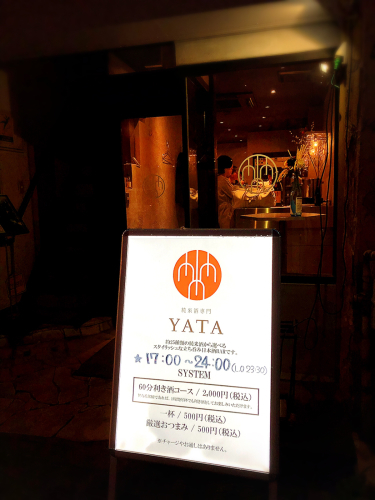 純米酒専門店  YATA  御園座前店_e0292546_23223983.jpg