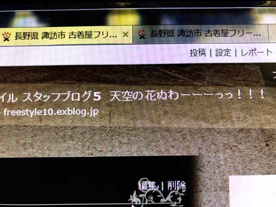 おすすめ古着 長野県 諏訪市 古着屋フリースタイル スタッフブログ5 天空の花ぬわーーーっっ