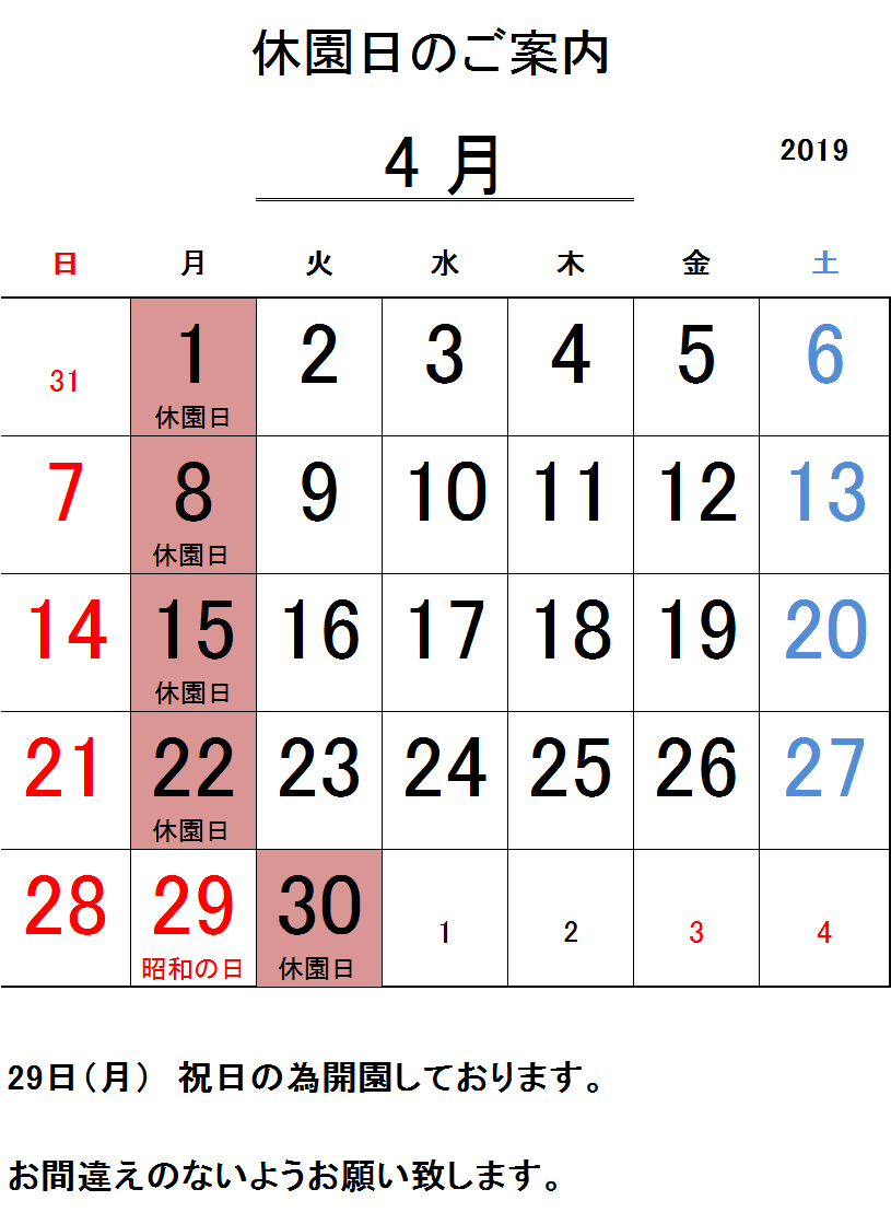 4月　休園日のご案内_b0268364_13172723.png