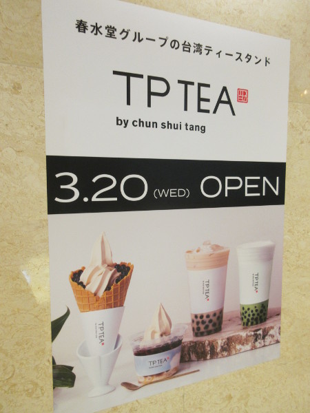 TP TEA（ティーピーティー）池袋東武店_c0152767_21354121.jpg