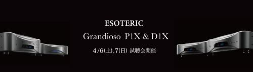 ESOTERIC『Grandioso P1X & D1X』入荷　＆　試聴会のお知らせ_e0404728_18264485.jpg