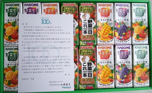 3月末までに届いた優待一挙に記録_a0333431_09300256.jpg