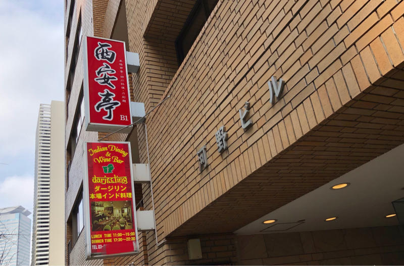 安くて美味しいインドカレーランチ ダージリン_a0359239_17213945.jpg