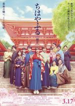 ちはやふる 結び (2018)_e0080345_16592174.jpg