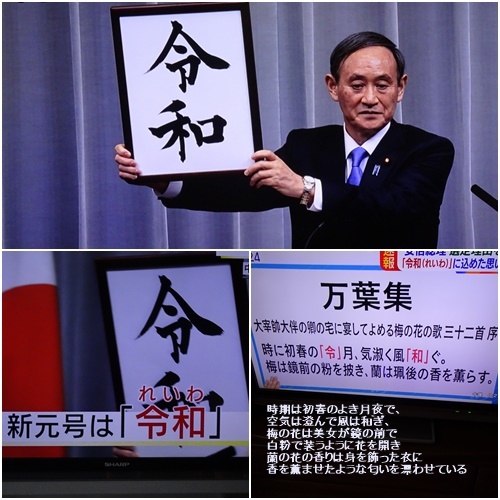 新元号「令和」になりました。_c0051105_14421509.jpg