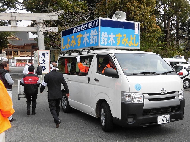 定数4に対し5人が立候補の県議会議員選挙　鈴木すみよし候補の出陣式_f0141310_07384291.jpg