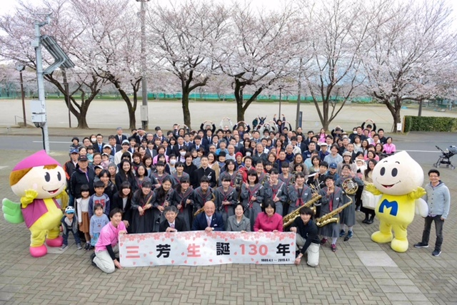 新元号「令和」三芳生誕130年_d0130714_17411119.jpg