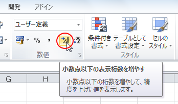 数値が揃わない 初心者のためのoffice講座 Supportingblog1