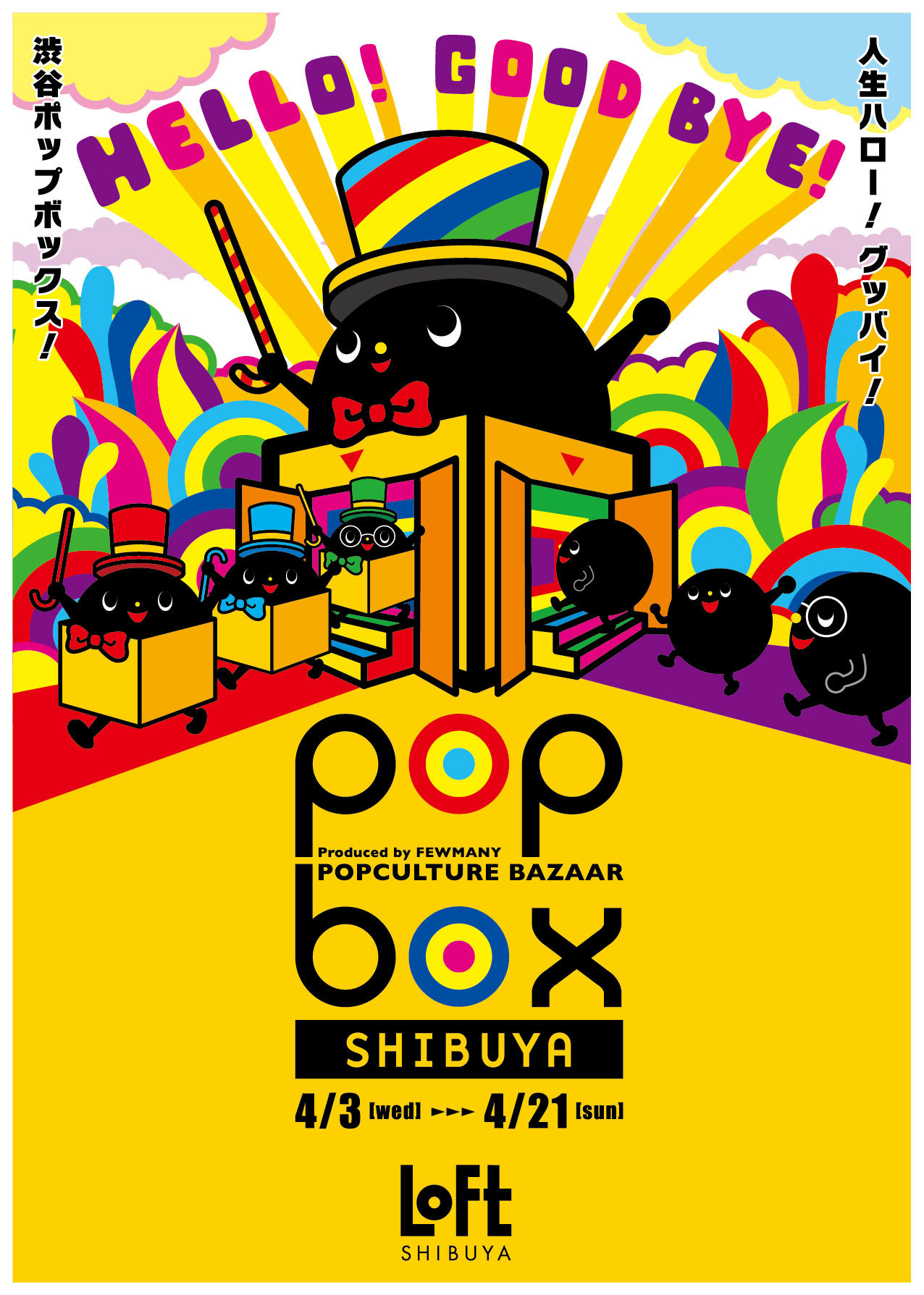 渋谷POPBOX/初日販売方法につきまして_f0010033_19054751.jpg