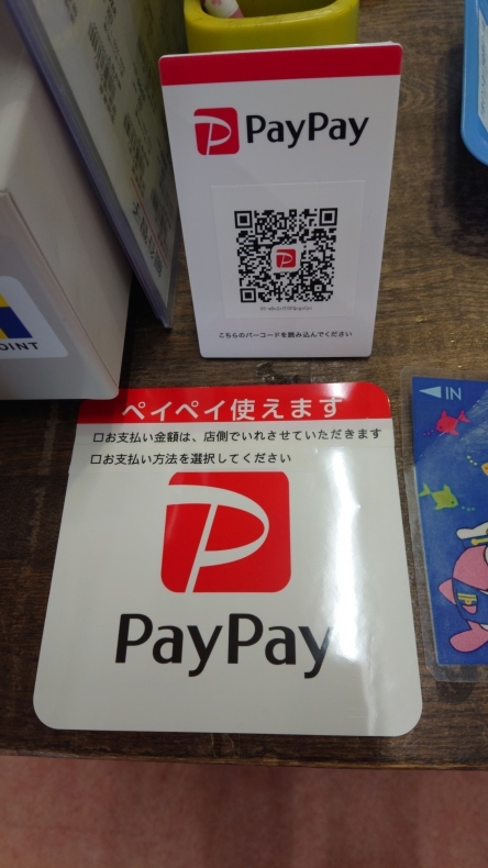 大洗まいわい市場  本日から、PayPay始まりました。m(__)m_a0283448_11445755.jpg