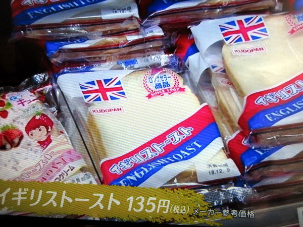 【コラム】青森県民は本当にイギリストーストが大好きだった_c0152767_22052929.jpg